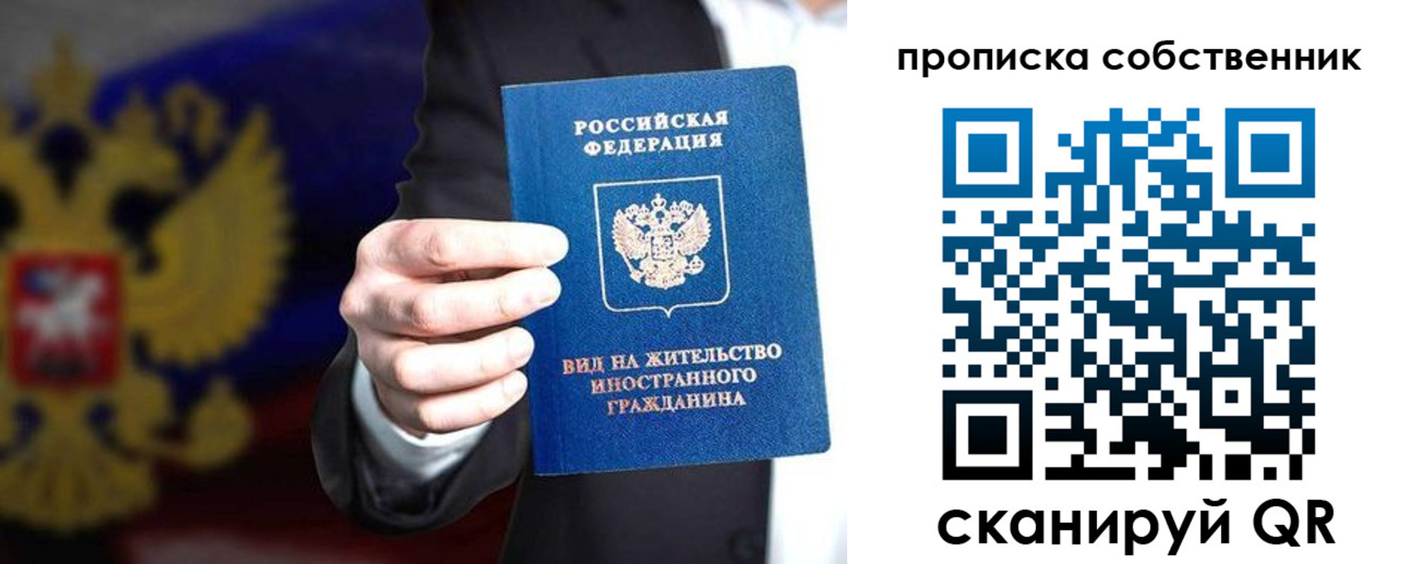 прописка законно в Бузулуке