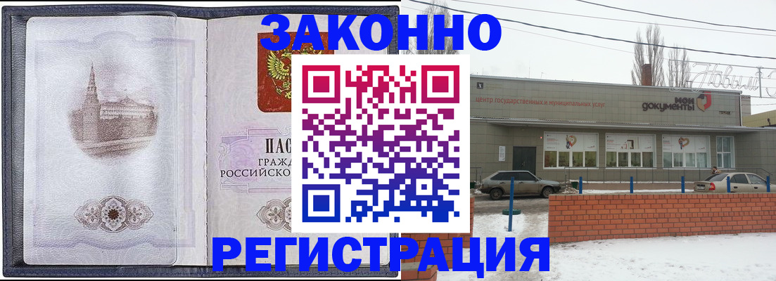 временная регистрация 2025 в Бузулуке