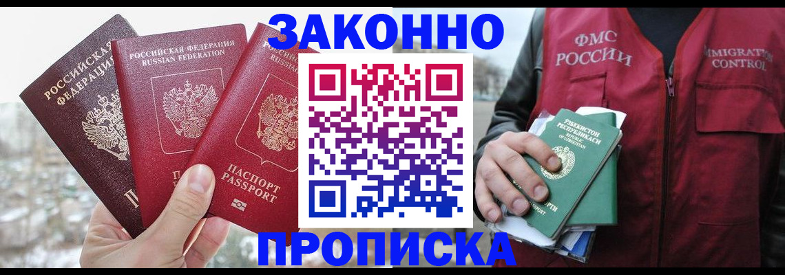 временная регистрация поиск в Бузулуке