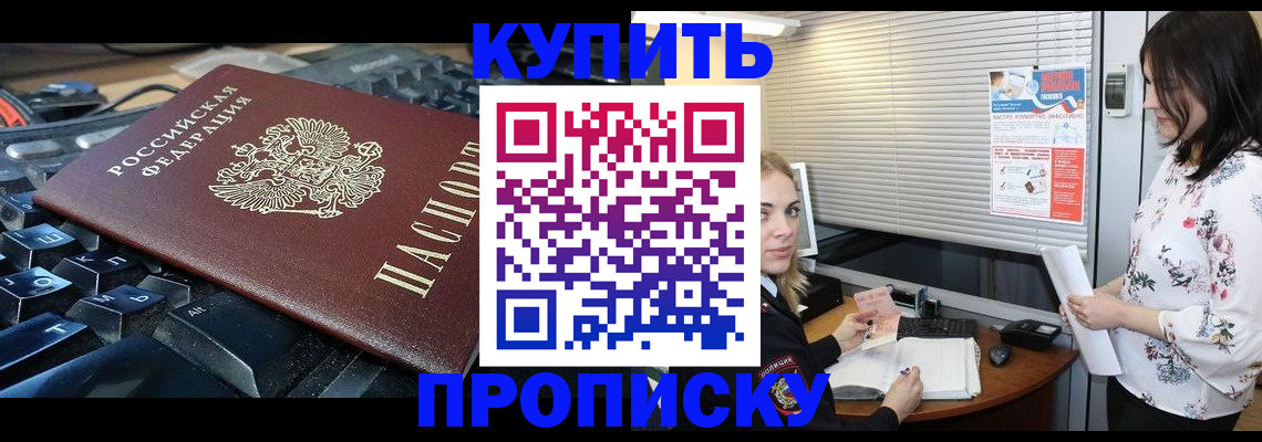 прописка гарантия в Бузулуке